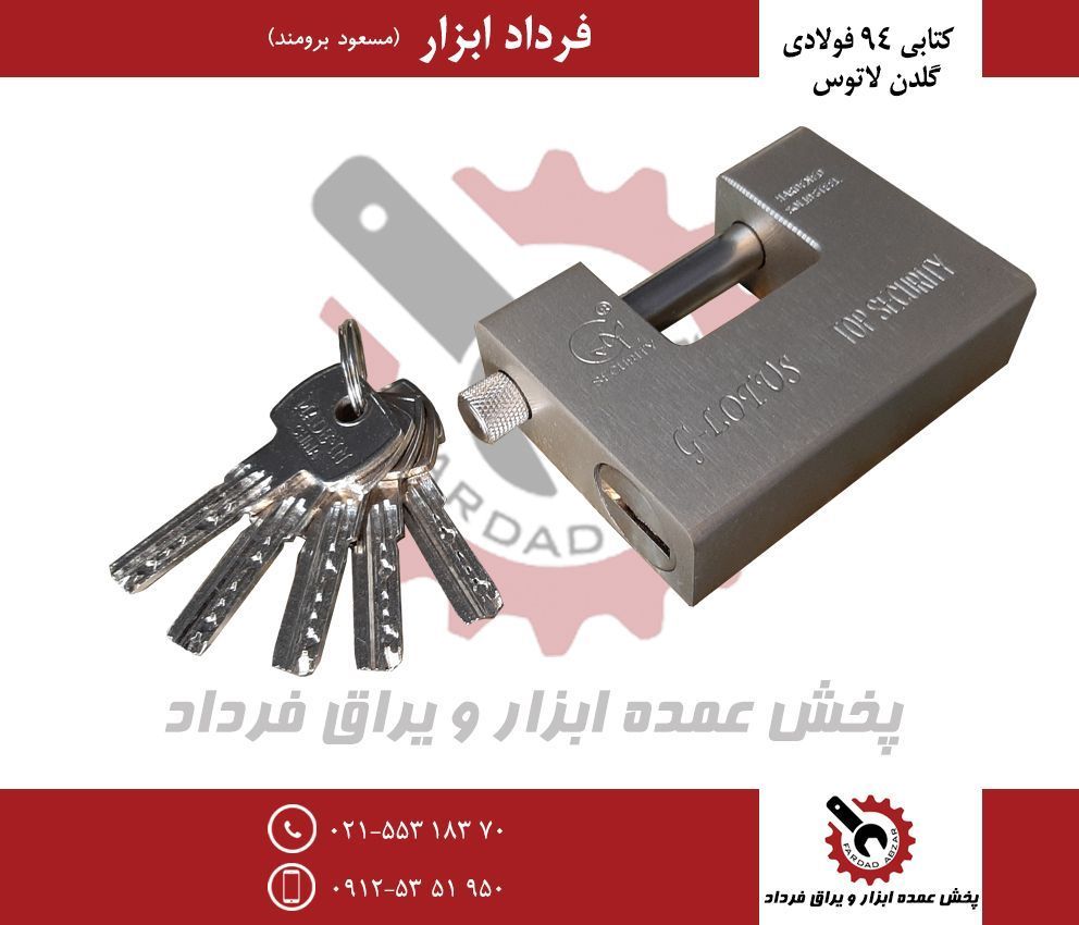 کتابی ۹۴ فولادی گلدن لاتوسجنس درجه