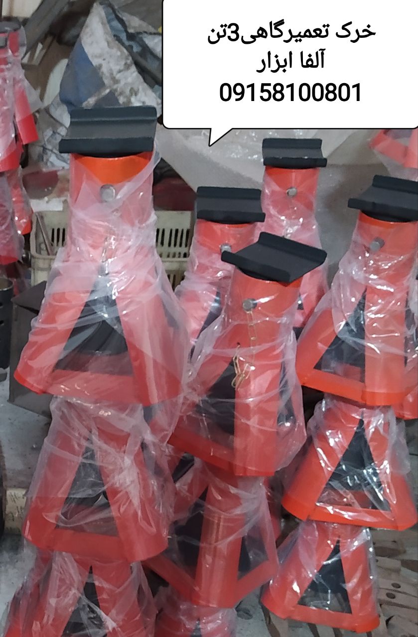 خرک تعمیرگاهی3تن آلفا ابزار تولید ش