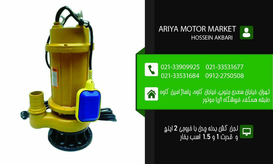 فروش ویژه لجن کش دارای دو نوع فلو