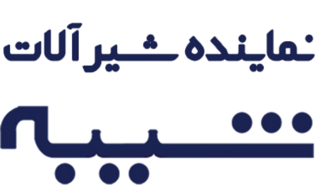 نماینده رسمی فروش و خدمات پس ازفروش