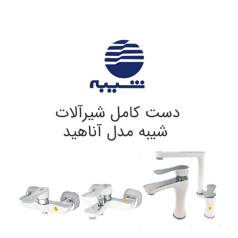 شیبه عظیم زاده میلانی026322289710