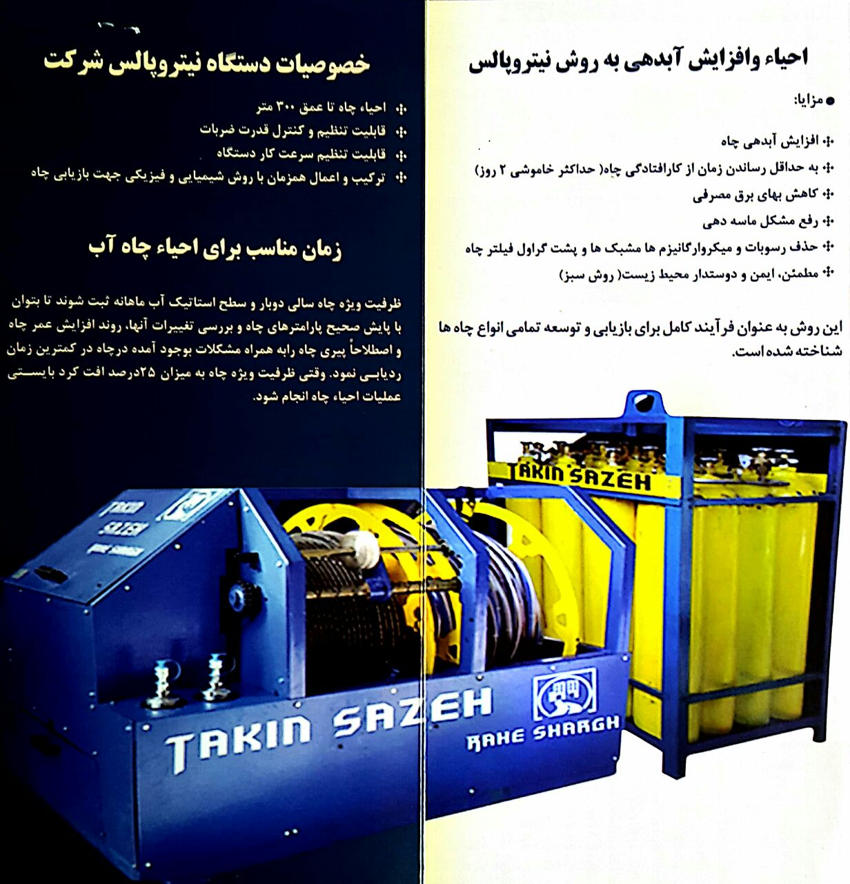 شرکت تکین سازه راه شرق ارائه دهنده