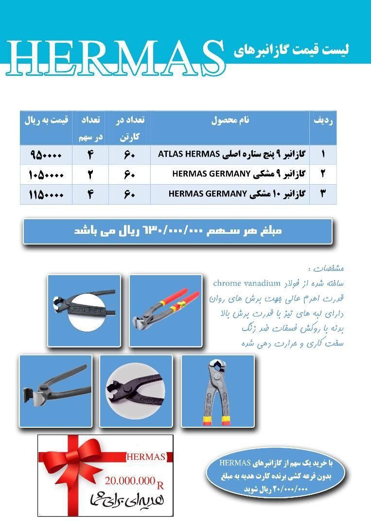 #گازنبر لیست قیمت گازانبر های HER
