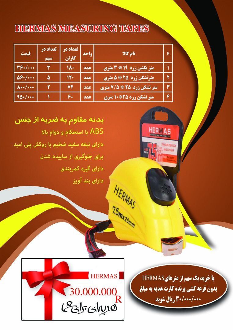 #مترمتر نشکن زرد مارک HERMASبه ص