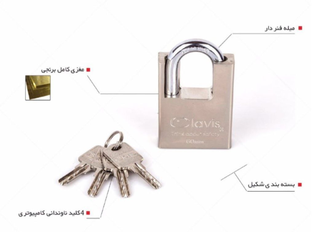 قفل آویز کلاویس...