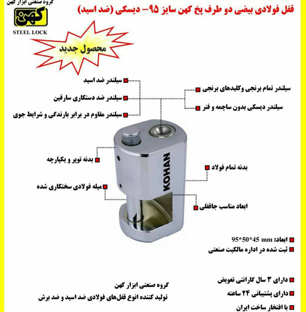 قفل فولادی بیضی دو طرف پخ پهن سایز 