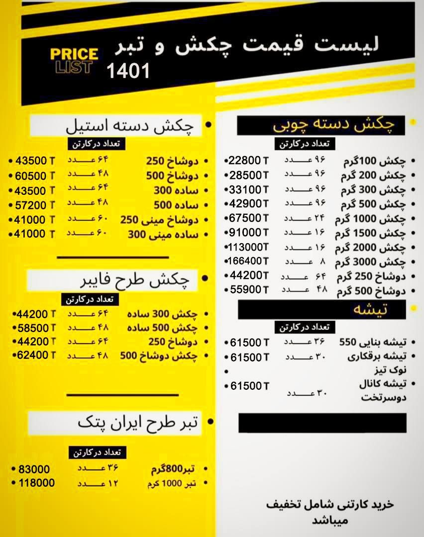 لیست قیمت چکش، تبر و تیشه خرید کار