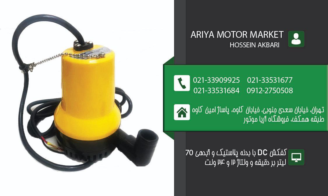 فروش ویژه کفکش پلاستیک DC کوچک با س