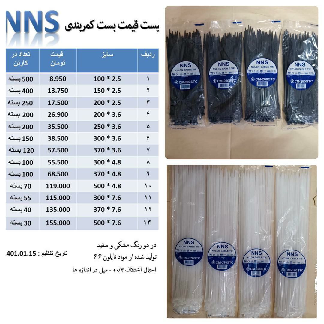بست کمربندی NNS در همه سایزرنگ سفی
