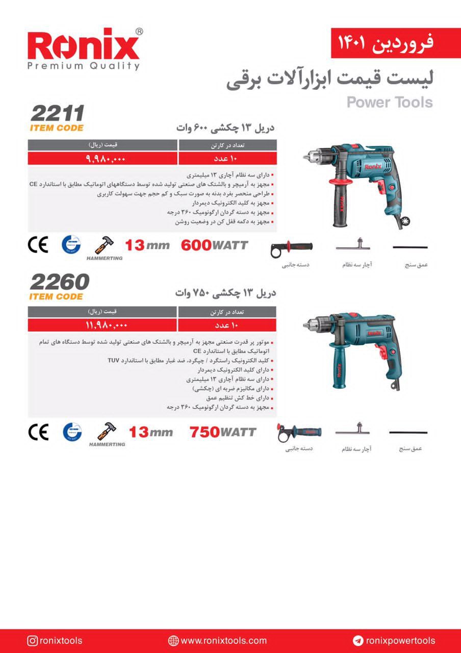 دریل ۱۳ چکشی ۶۰۰ وات مدل ۲۲۱۱ 