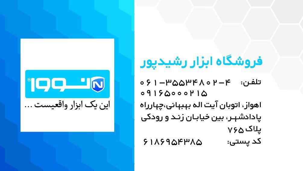 ابزار رشیدپور کارت ویزیت الکترونیک