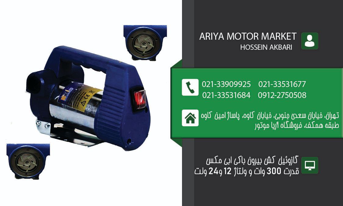 فروش ویژه گازوئیل کش بیرون باکی برن