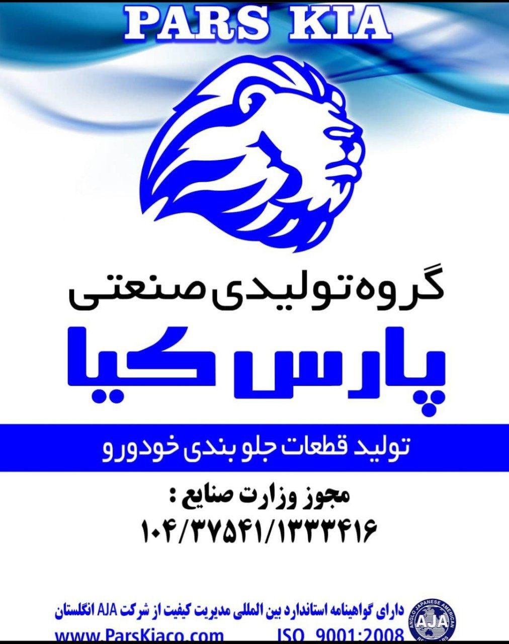*گروه تولیدی قطعات جلو بندی خودرو ه