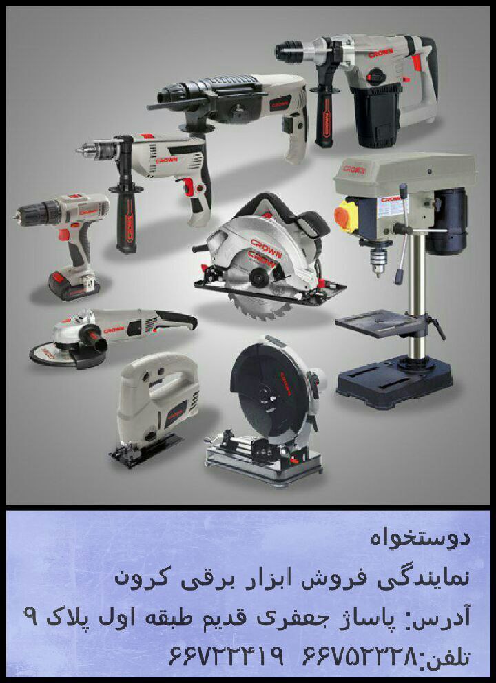 محصولات برقی کرون
