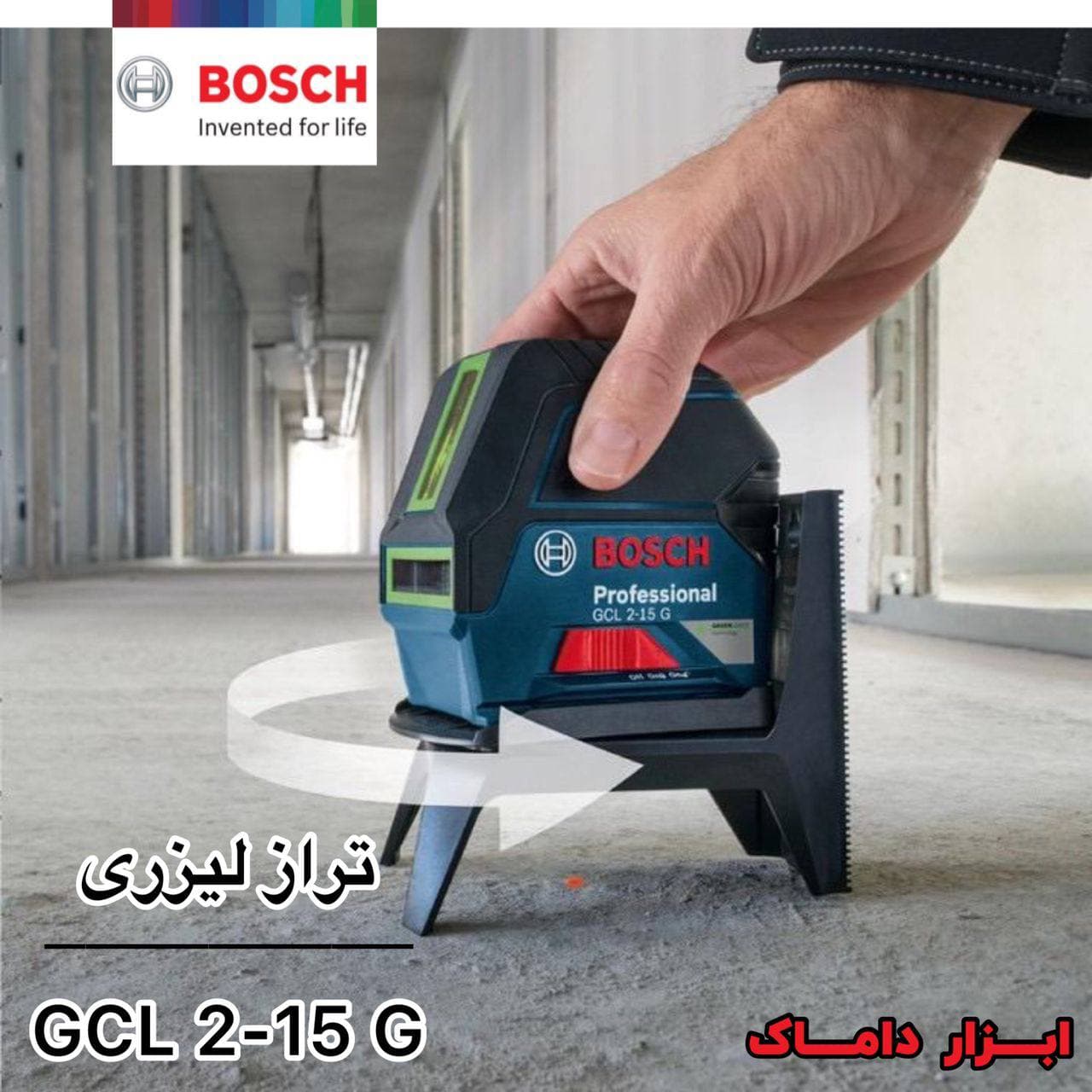 تراز لیزری نور سبز بوش