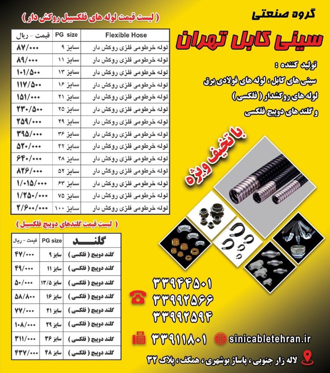 SCTتوليد كننده سينى كابل و لوله ه