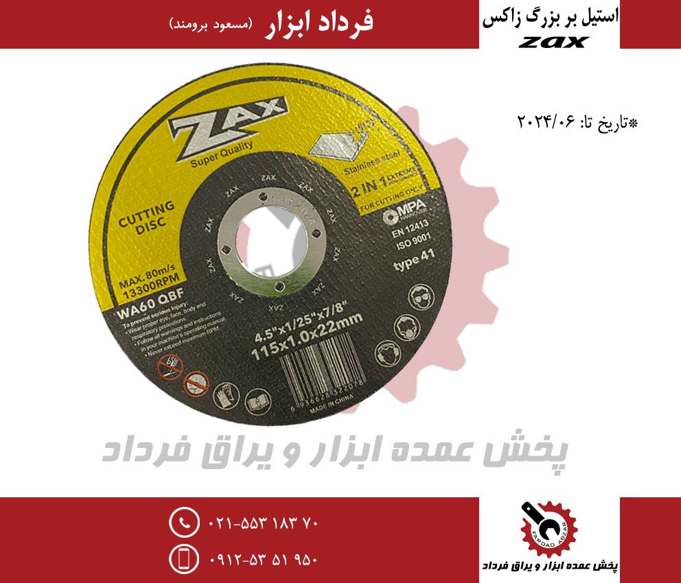 استیل‌بر بزرگ زاکس جنس عالی و به ش