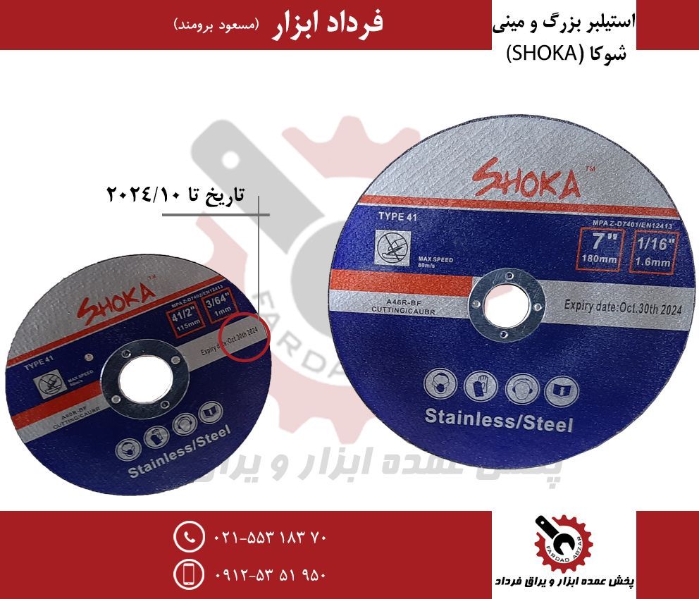 استیلبر شوکاقابل رقابت با برندهای 