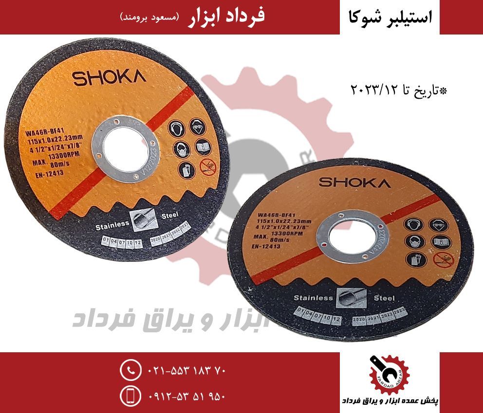 استیل‌بر مینی نارنجی شوکا جنس در ح