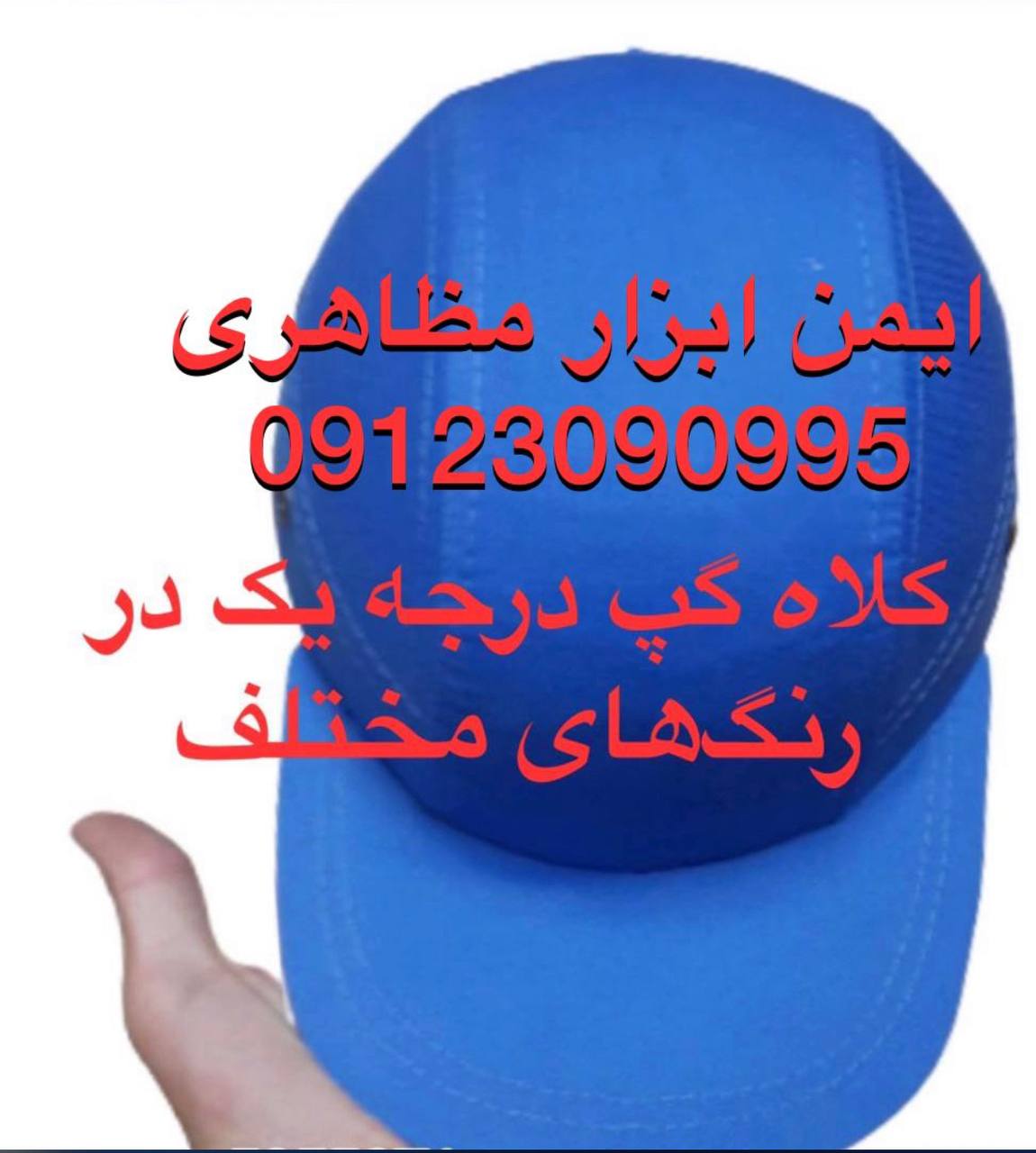 #گلاه_گپ#کلاه