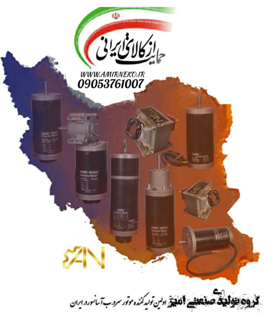 گروه تولیدی صنعتی امیر⁦ ️تولید موت