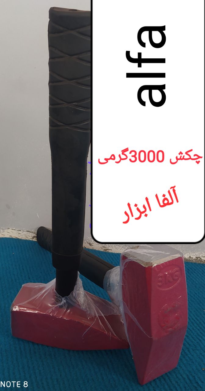 چکش 3000گرمی آلفا ابزار با یکسال ضم
