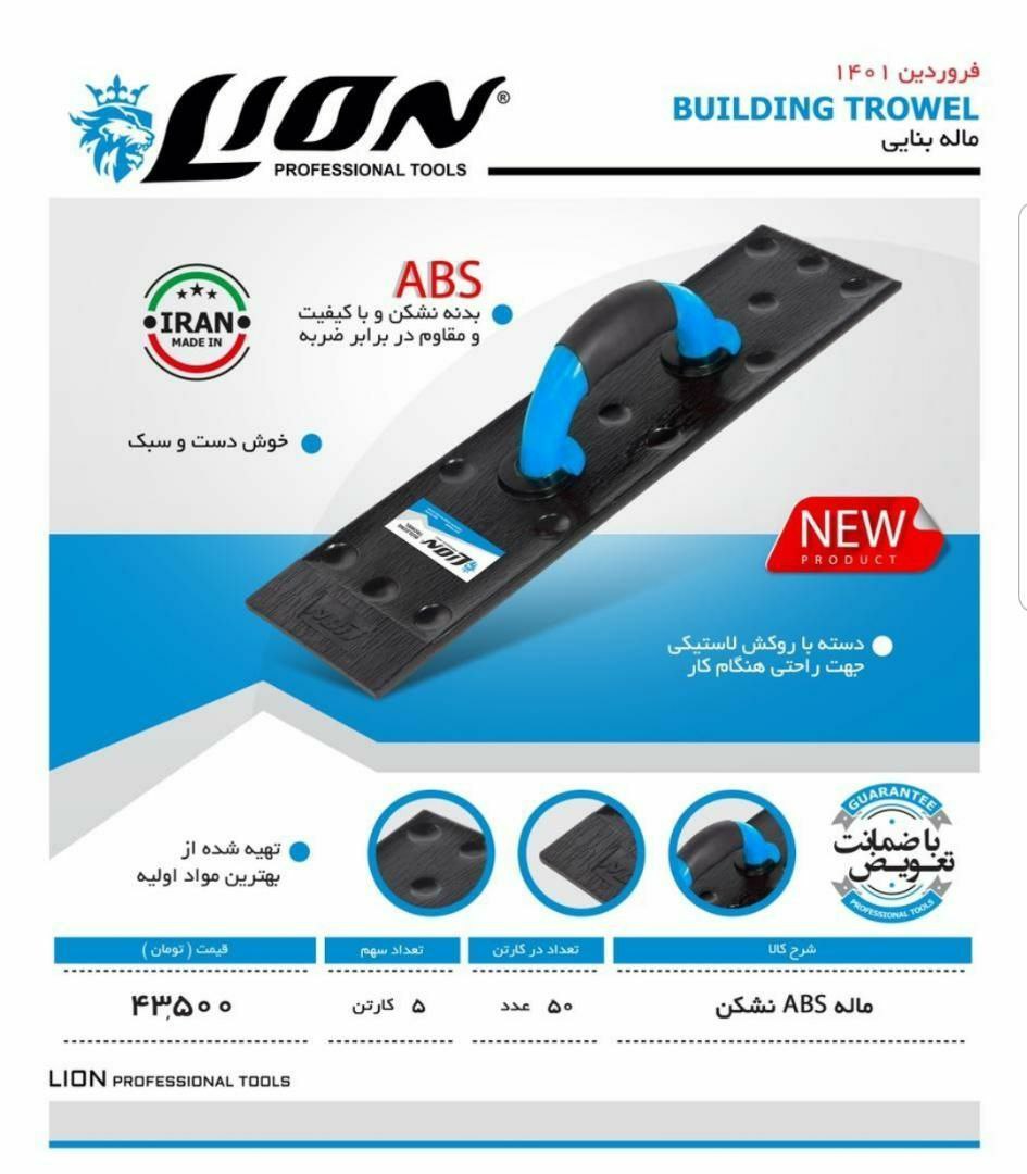 ماله ABS نشکن لیون️دارای تخفیف عال