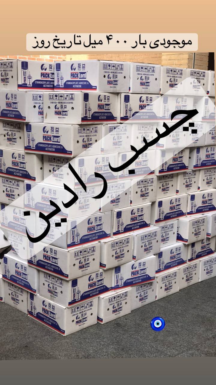 #چسب_۱۲۳پکلرد‎ مشخصات:وزن : ۴۰۰