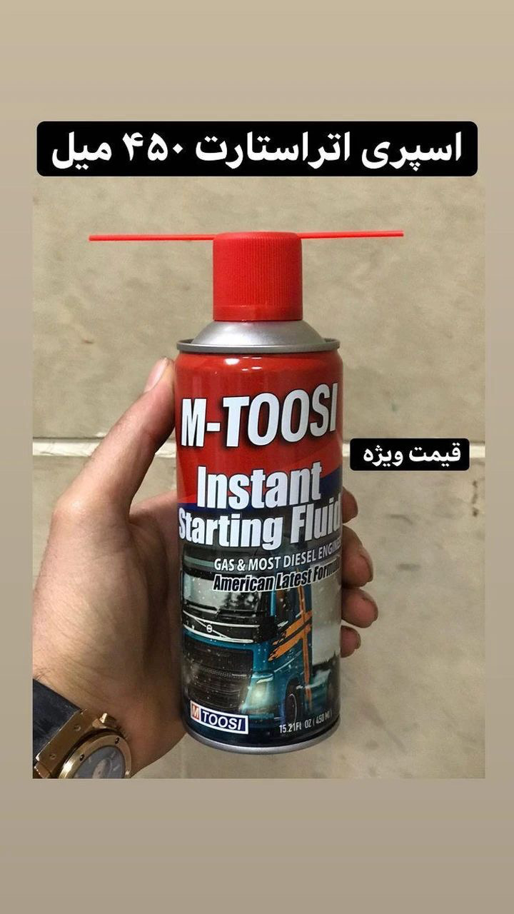 اسپری اتر استارت