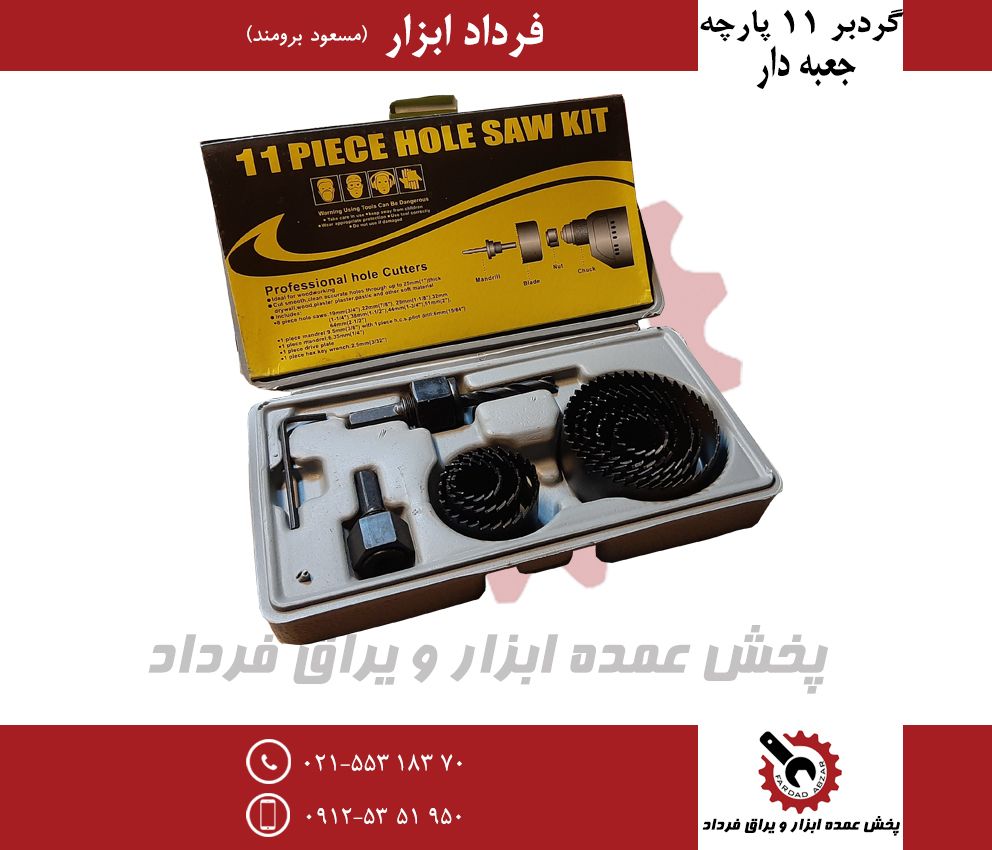 گرد بر ١١ پارچه جعبه دارجنس درجه ي