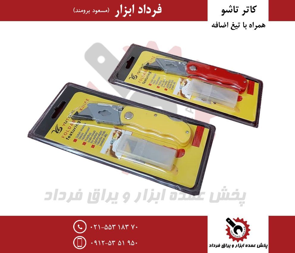 کاتر چاقویی جنس درجه یک و عالیوکی