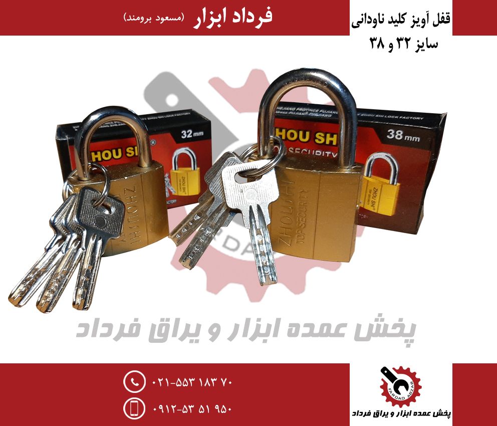 قفل آویز ۳۲ و ۳۸ کلید ناودانیجنس د