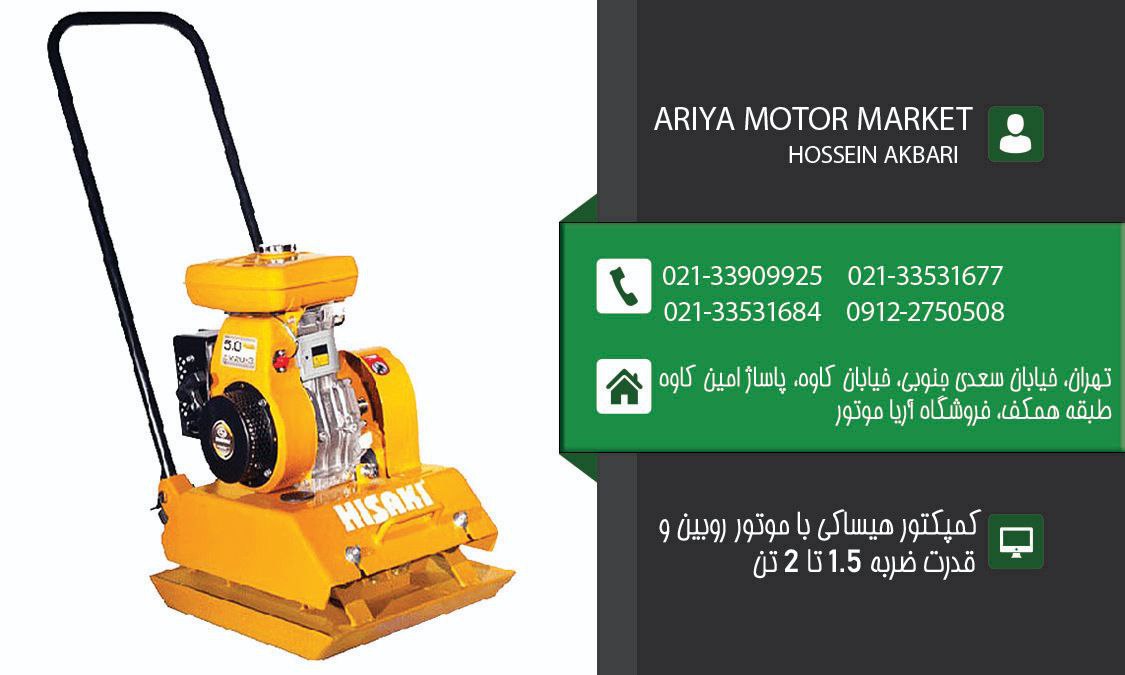 فروش ویژه کمپکتور با موتور روبین️ب