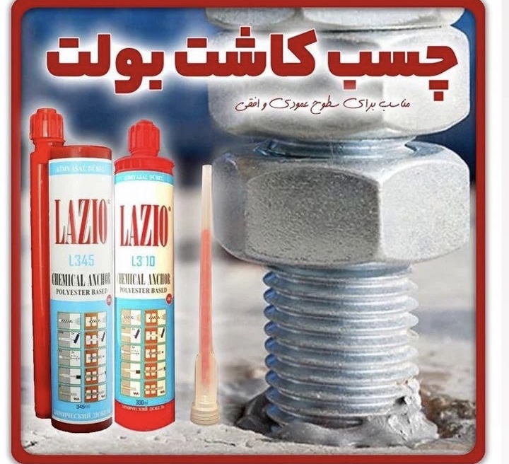 #چسب #کاشت #بولت