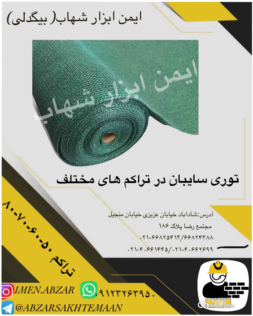 توری سایبان در تراکم مختلف موجود د