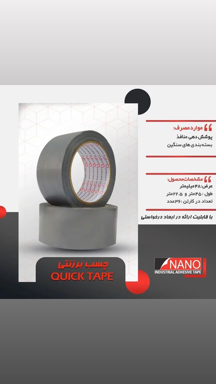 نوار چسب برزنتی
