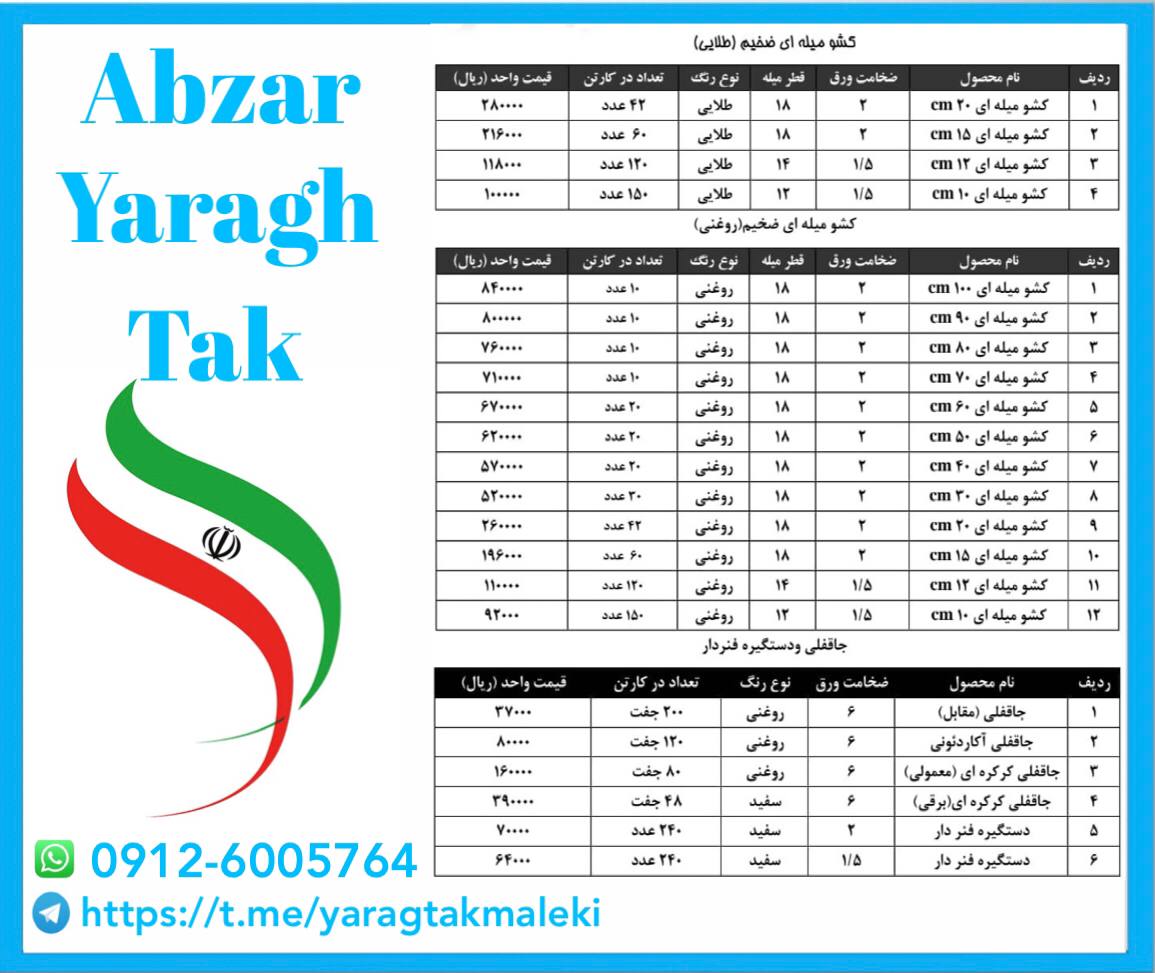 پخش عمده محصولات ری صنعت به قیمت عم