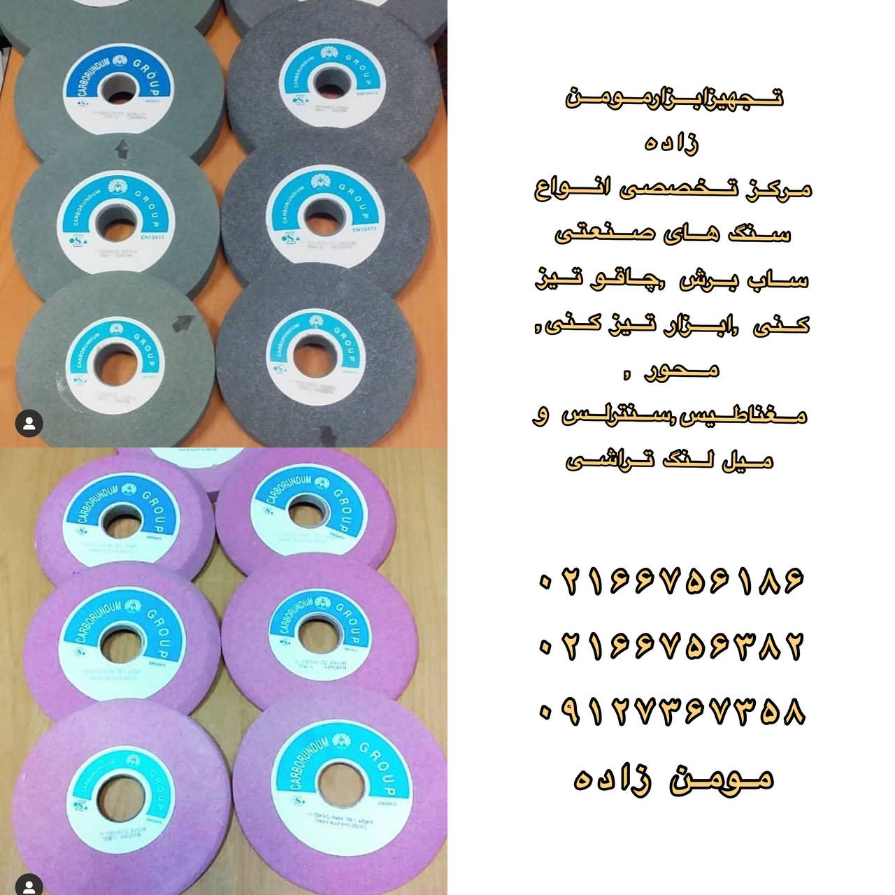 سنگ سنباده