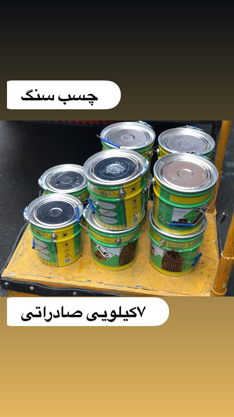 چسب سنگ