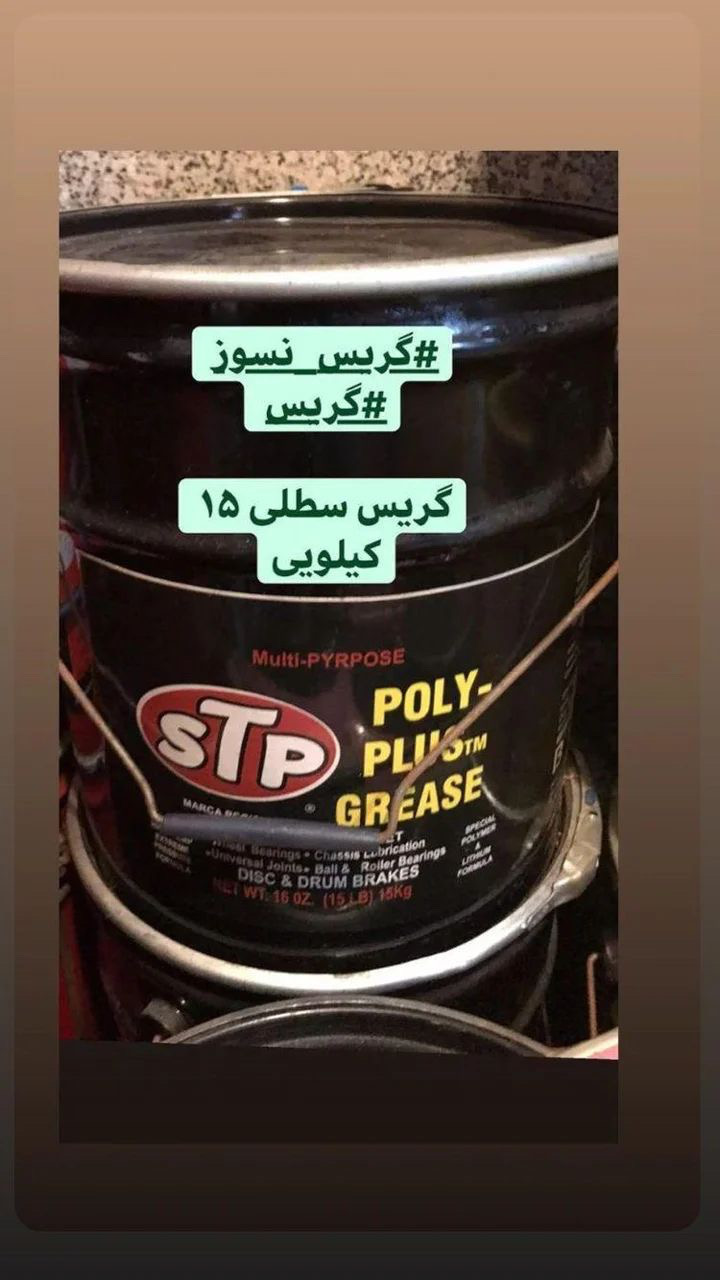#گریس