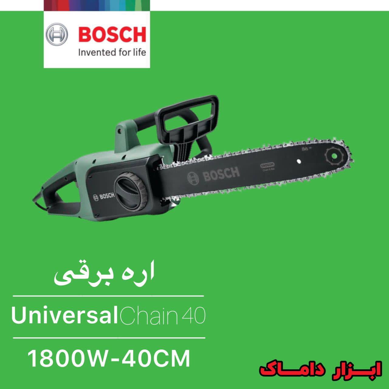 اره برقی 40 سانت بوش BOSCHUnive