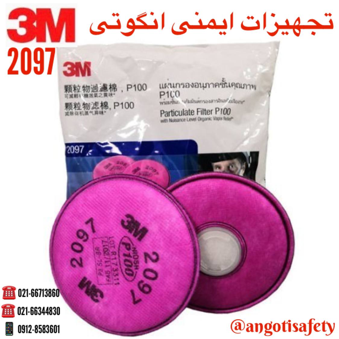 فیلتر ماسک 2097 3M (اصلی و چینی تع