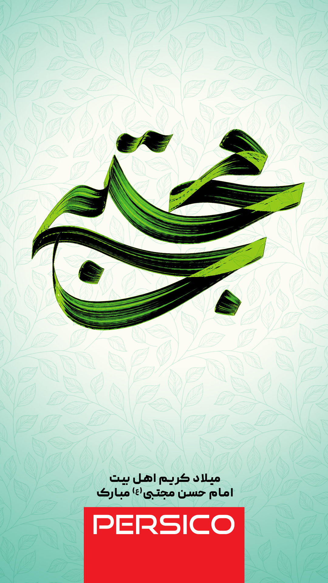 میلاد امام حسن مجتبی (ع) مبارک