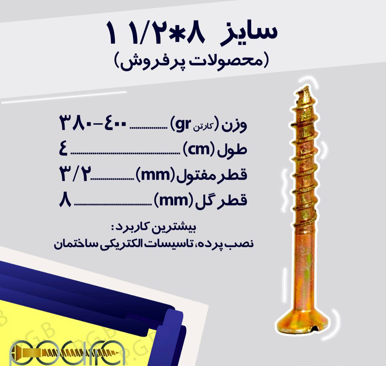 پیچ طلایی سایز 1 1/2*8 از پرفروش تر