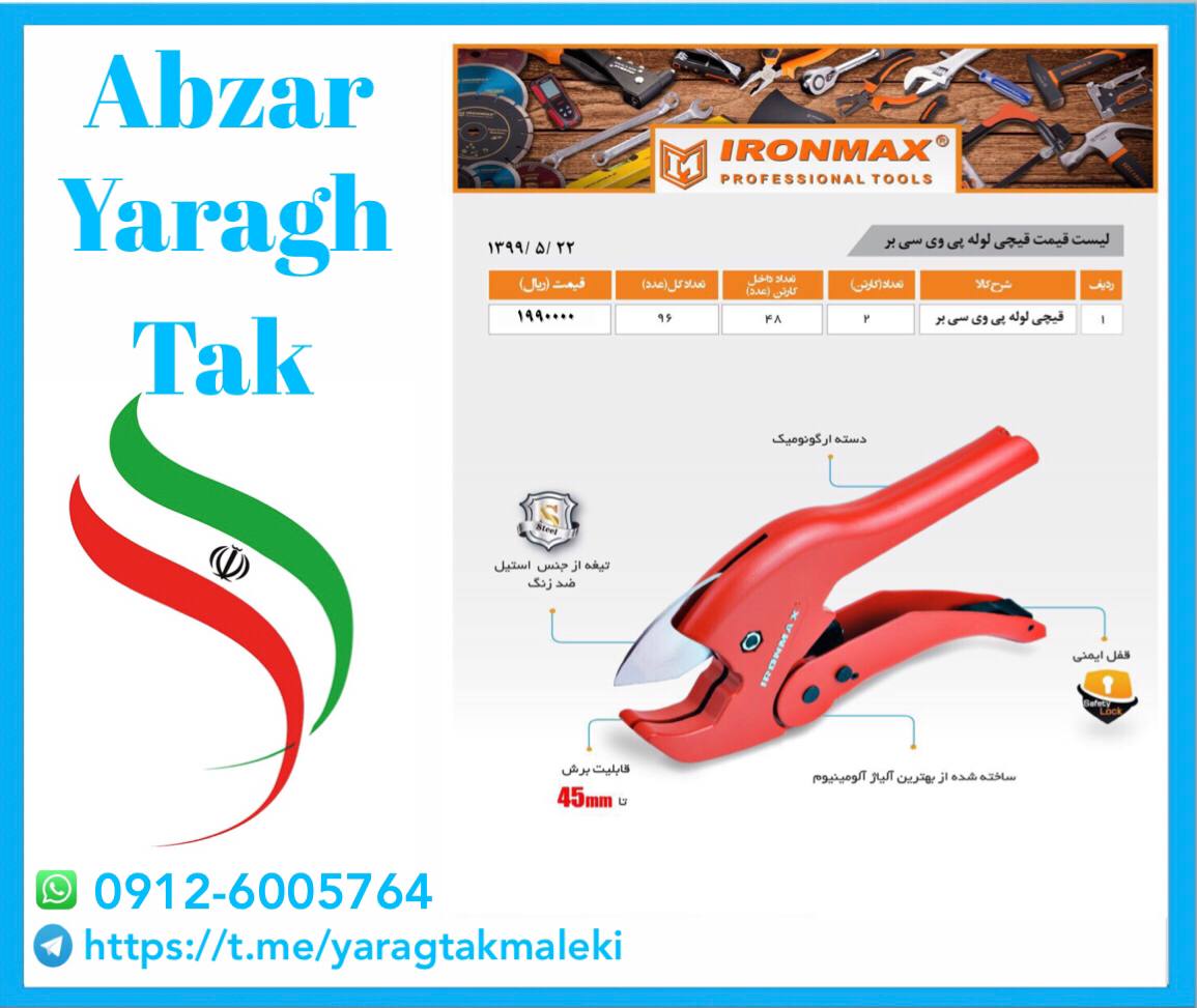 لیست قیمت قیچی لوله سبز آیرونمکسقی