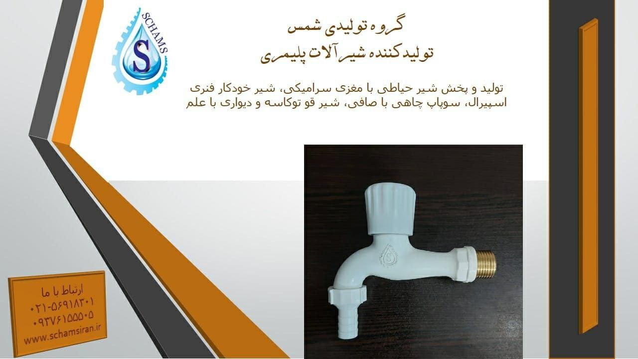 . گروه تولیدی شمس شیر 
