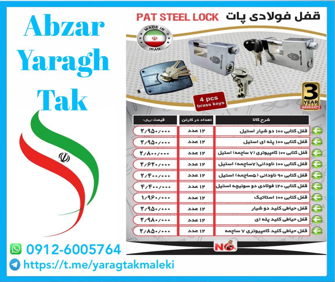 لیست قیمت محصولات تولیدی پات ️️️ ق