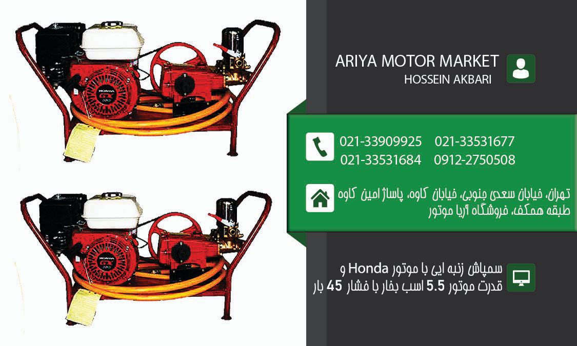 فروش ویژه سمپاش زنبه ایی هوندا️با