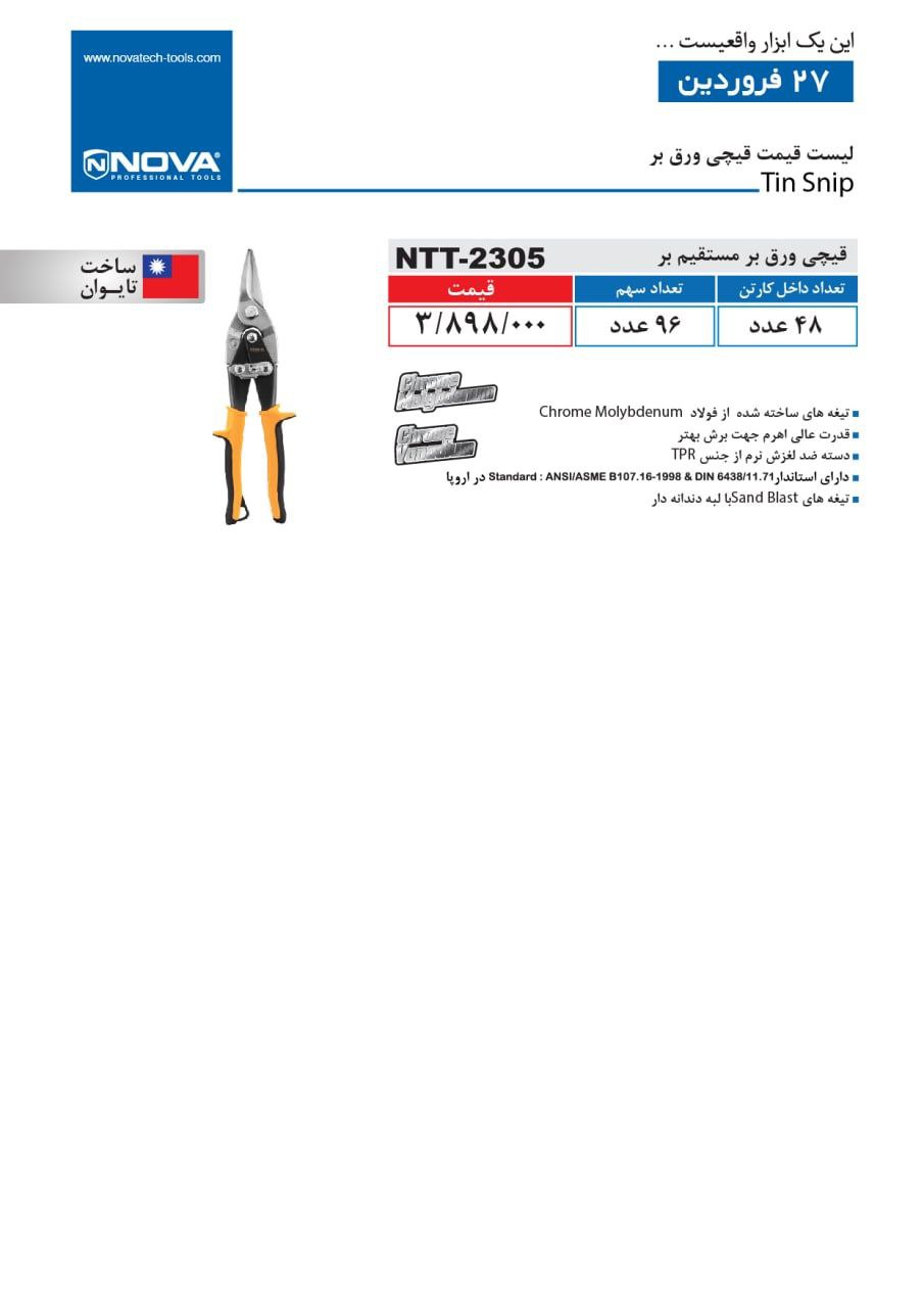 قیچی ورق بر نوا درحال پخش 09191056