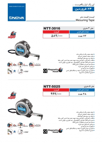 متر نوا